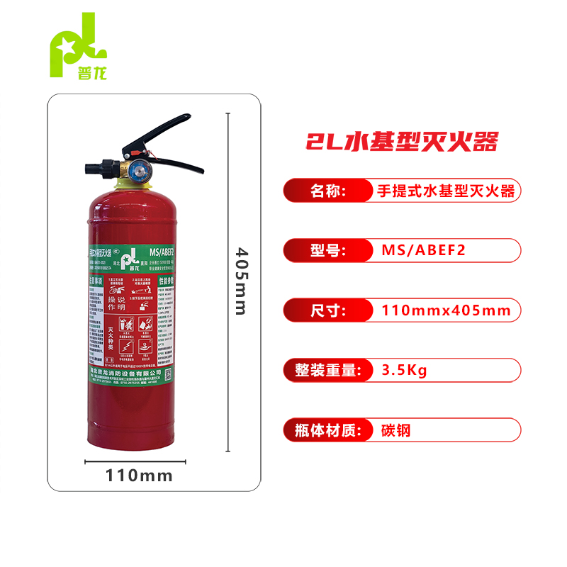 普龍牌手提式水基型滅火器MS/ABEF2