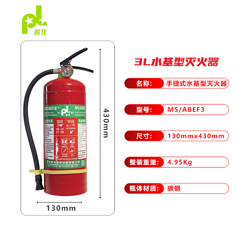 普龍牌手提式水基型滅火器MS/ABEF3