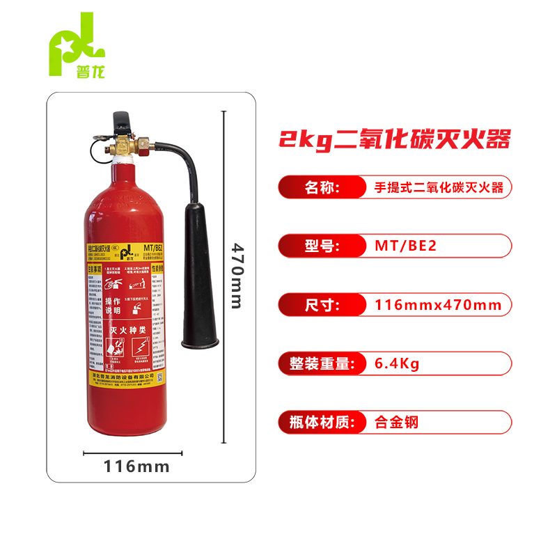 普龍牌手提式二氧化碳滅火器MT/BE2