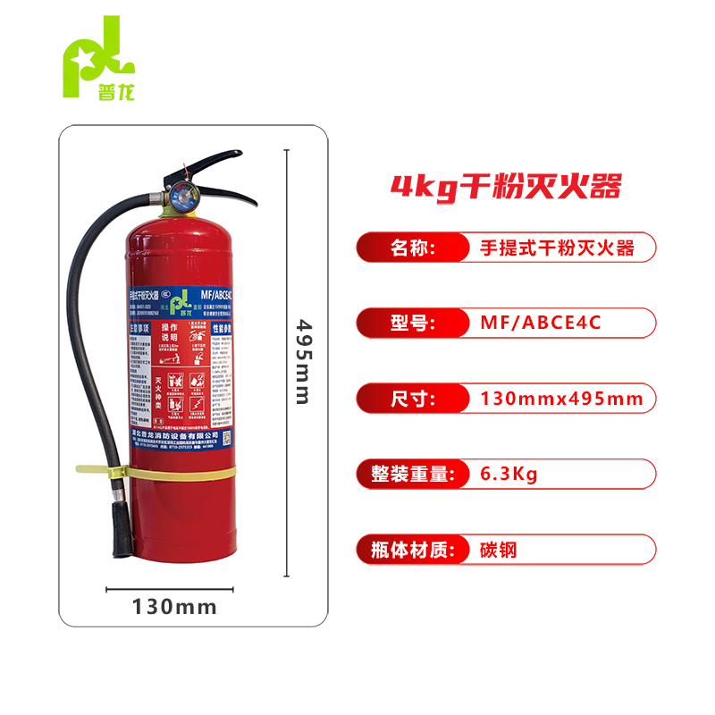 普龍牌手提式干粉滅火器MF/ABCE4C