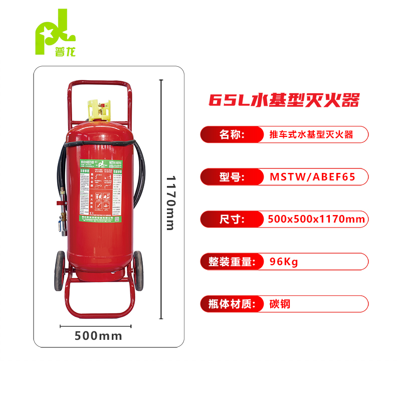 普龍牌推車式水基型滅火器MSTW/ABEF65